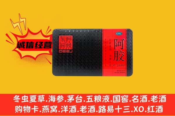 茂名市高州回收阿胶