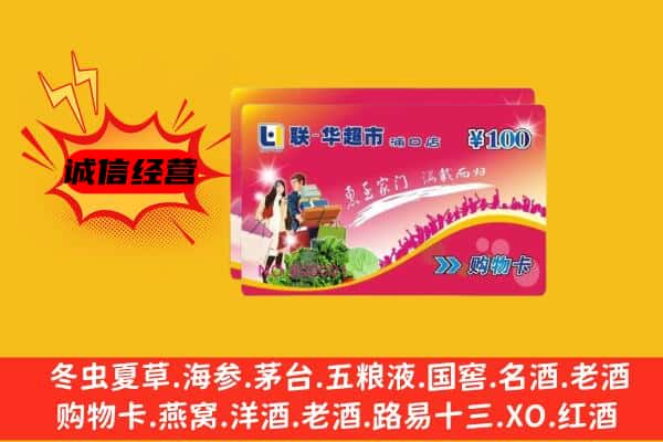 茂名市高州回收超市卡