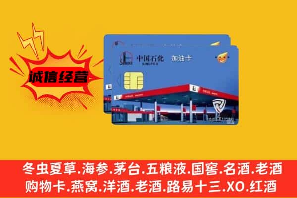 茂名市高州回收加油卡