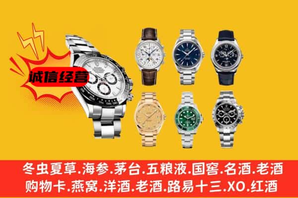 茂名市高州回收名表